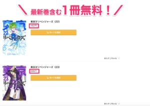 music.jpでは漫画「東京卍リベンジャーズ」が1冊無料で読めて話数でも無料で読める。
